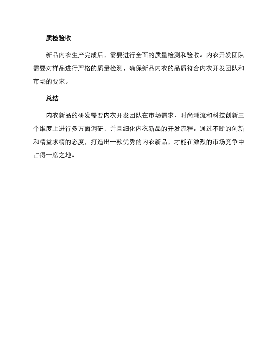 内衣新品开发方案_第3页