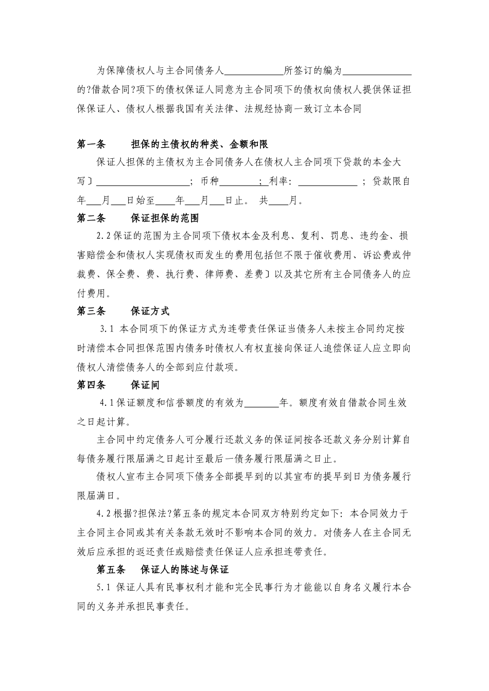 内蒙古自治区小额贷款公司合同模板目录_第3页