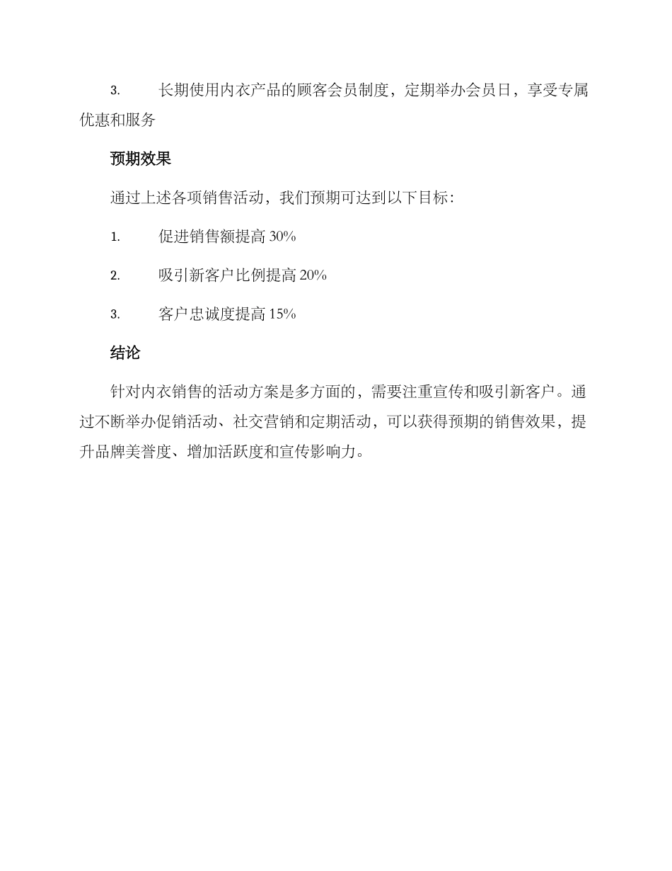 内衣销售活动方案_第3页
