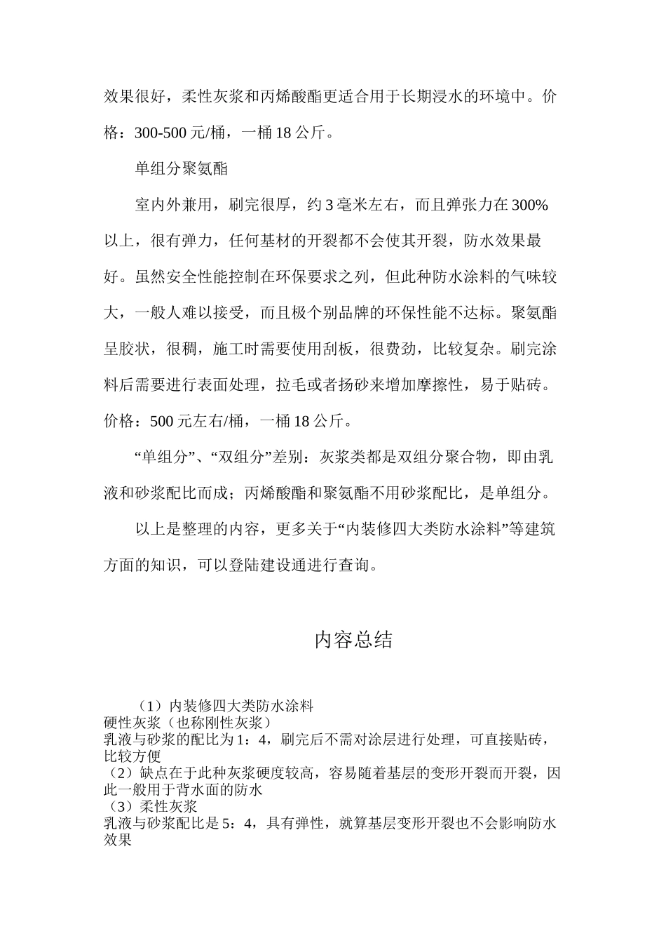 内装修四大类防水涂料_第2页