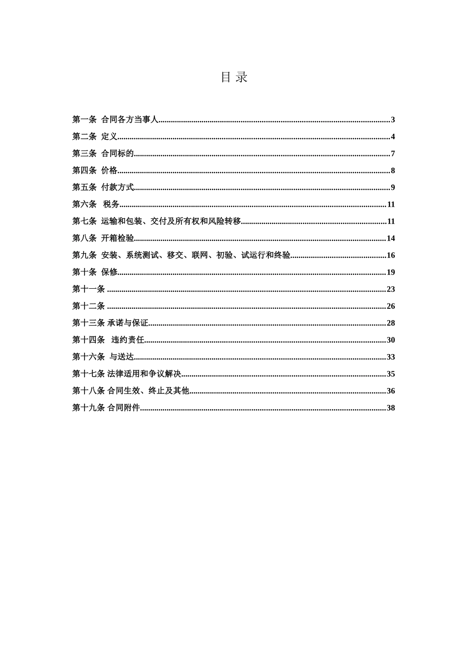 内贸设备采购合同_第3页