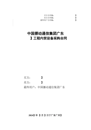 内贸设备采购合同