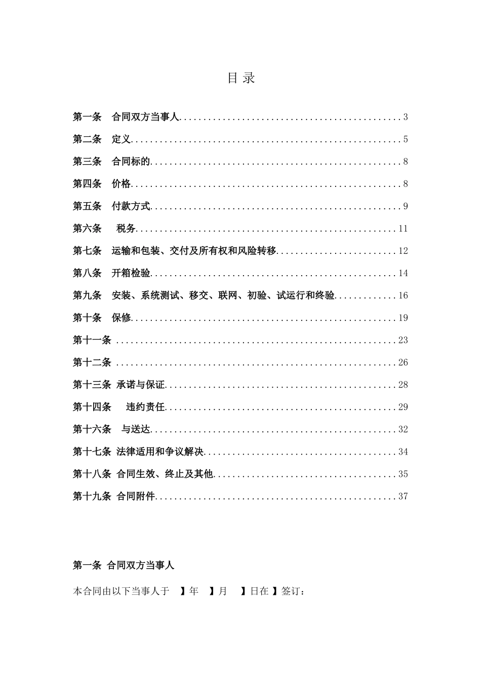 内贸设备采购合同(无代理)_第3页