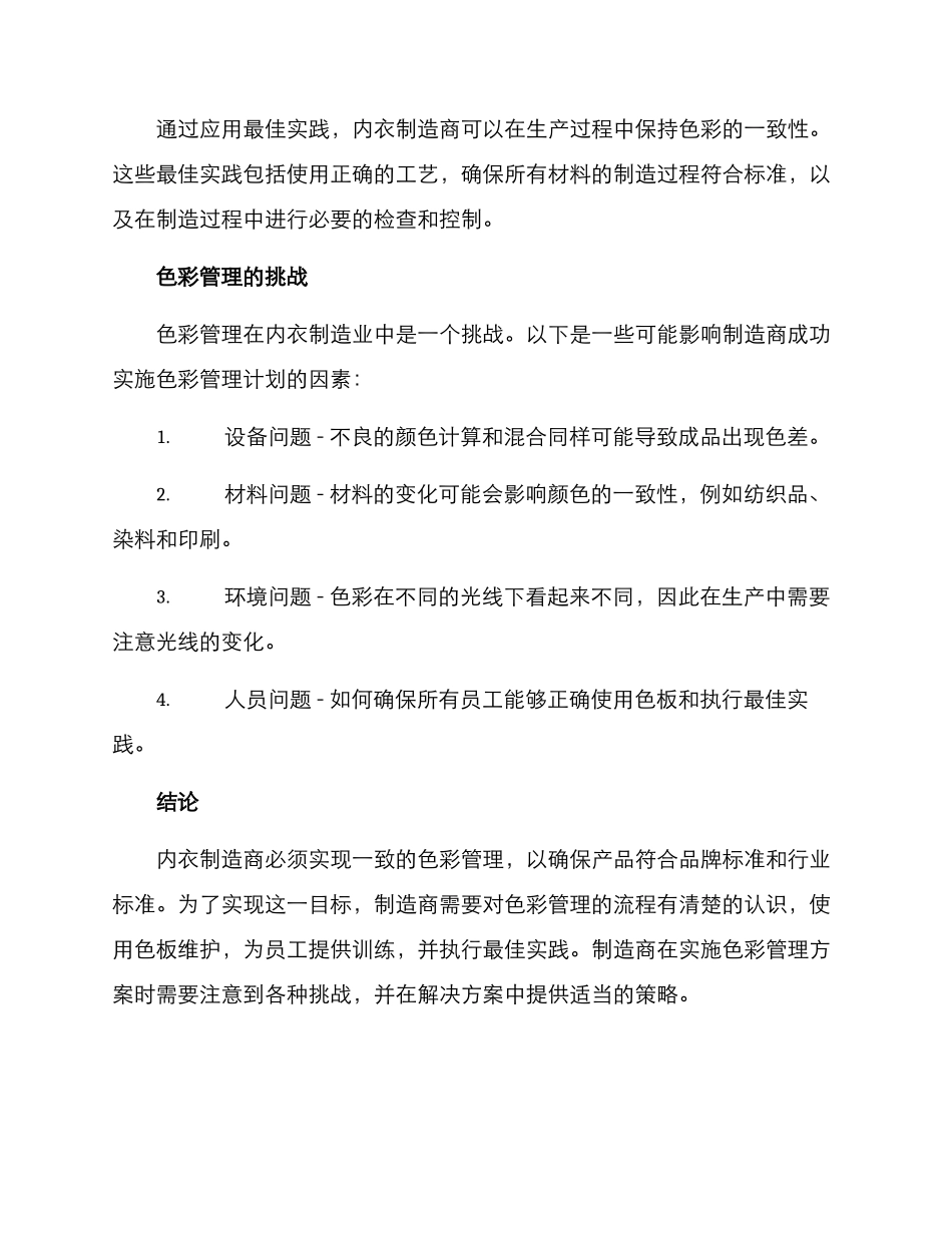 内衣色彩管理方案_第2页