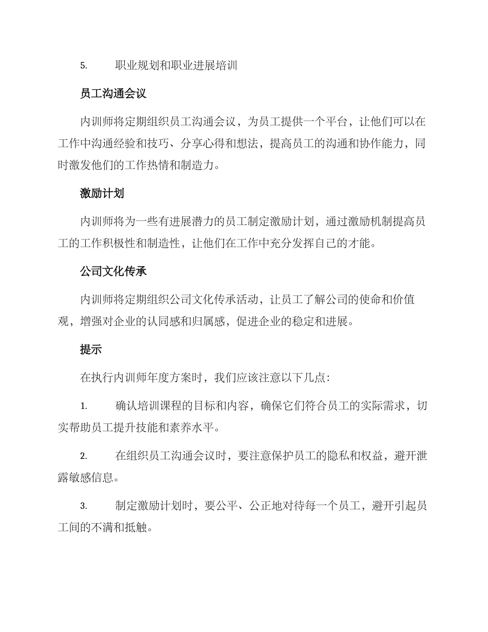 内训师年度方案_第2页