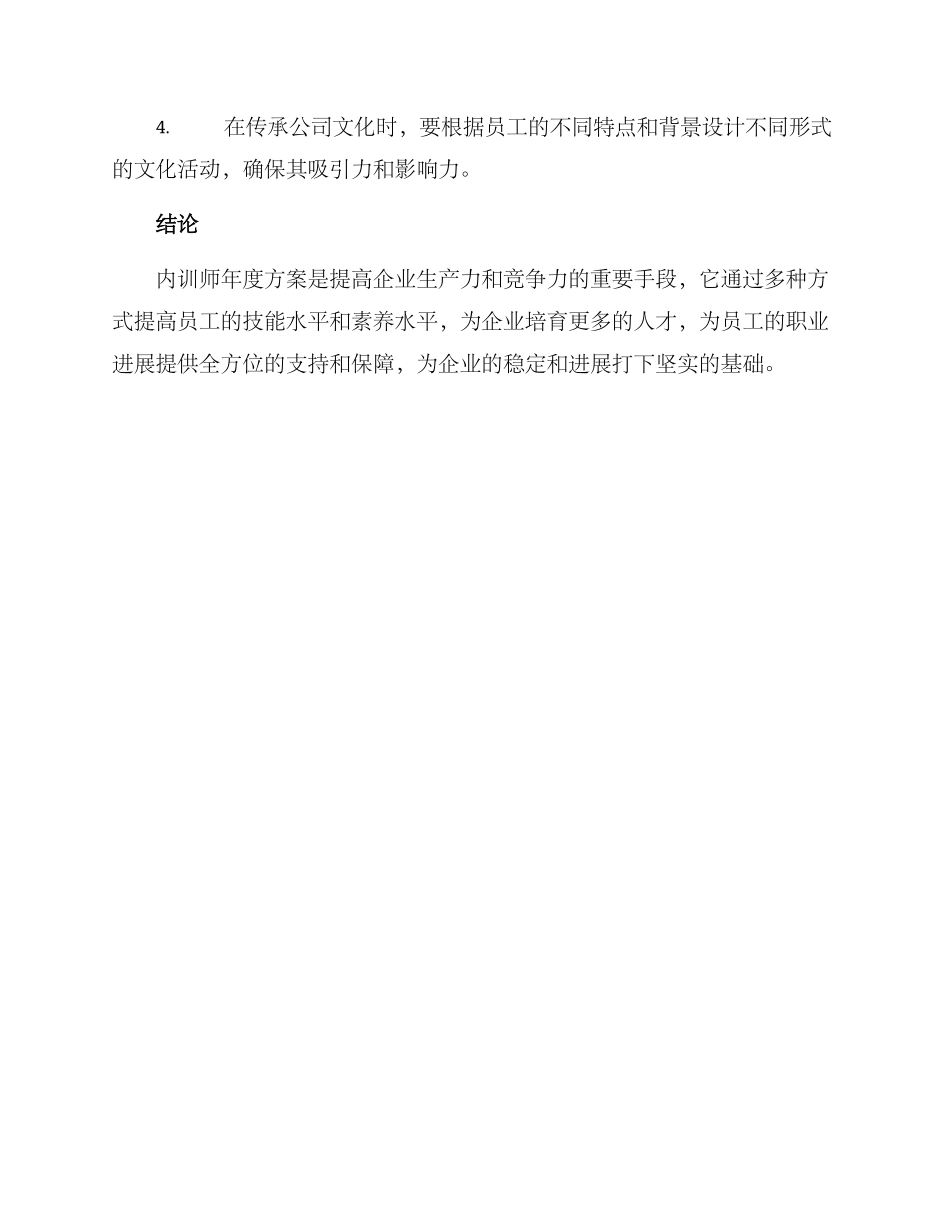 内训师年度方案_第3页