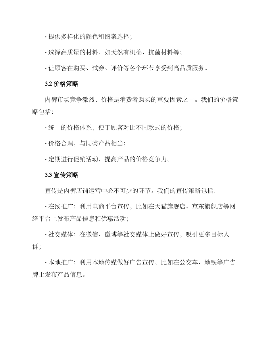 内裤店铺运营方案_第2页