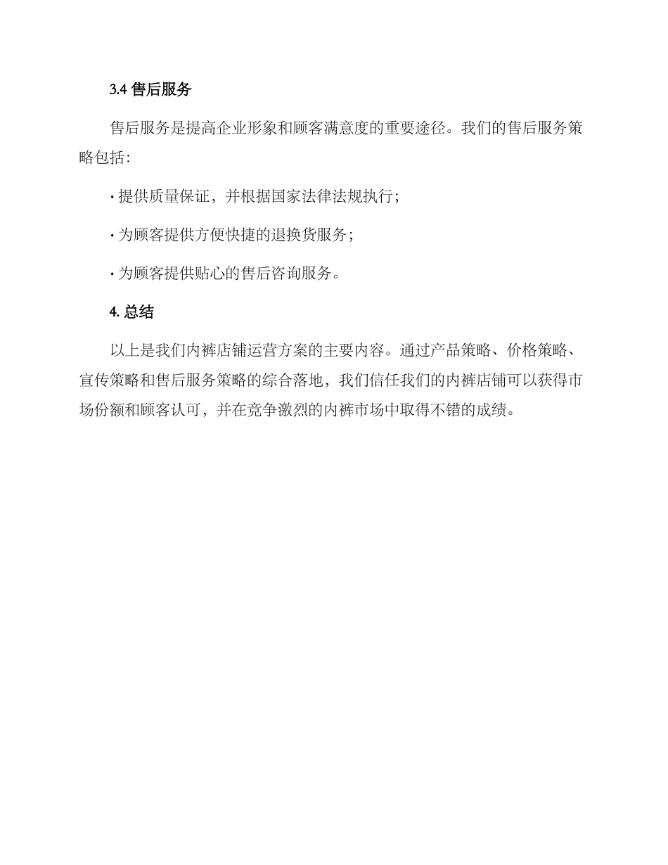 内裤店铺运营方案_第3页