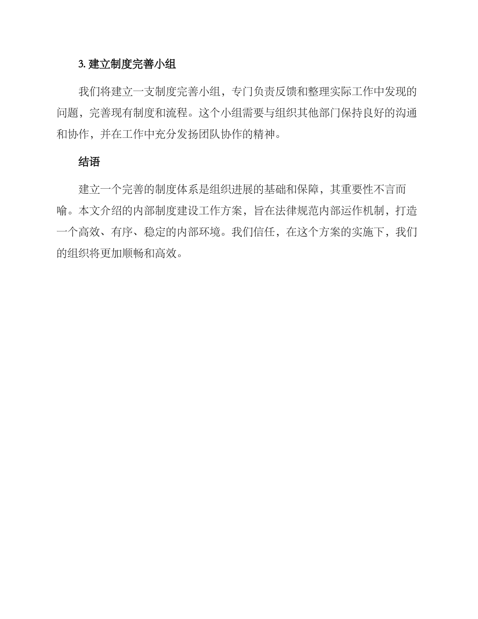 内部制度建设工作方案_第3页