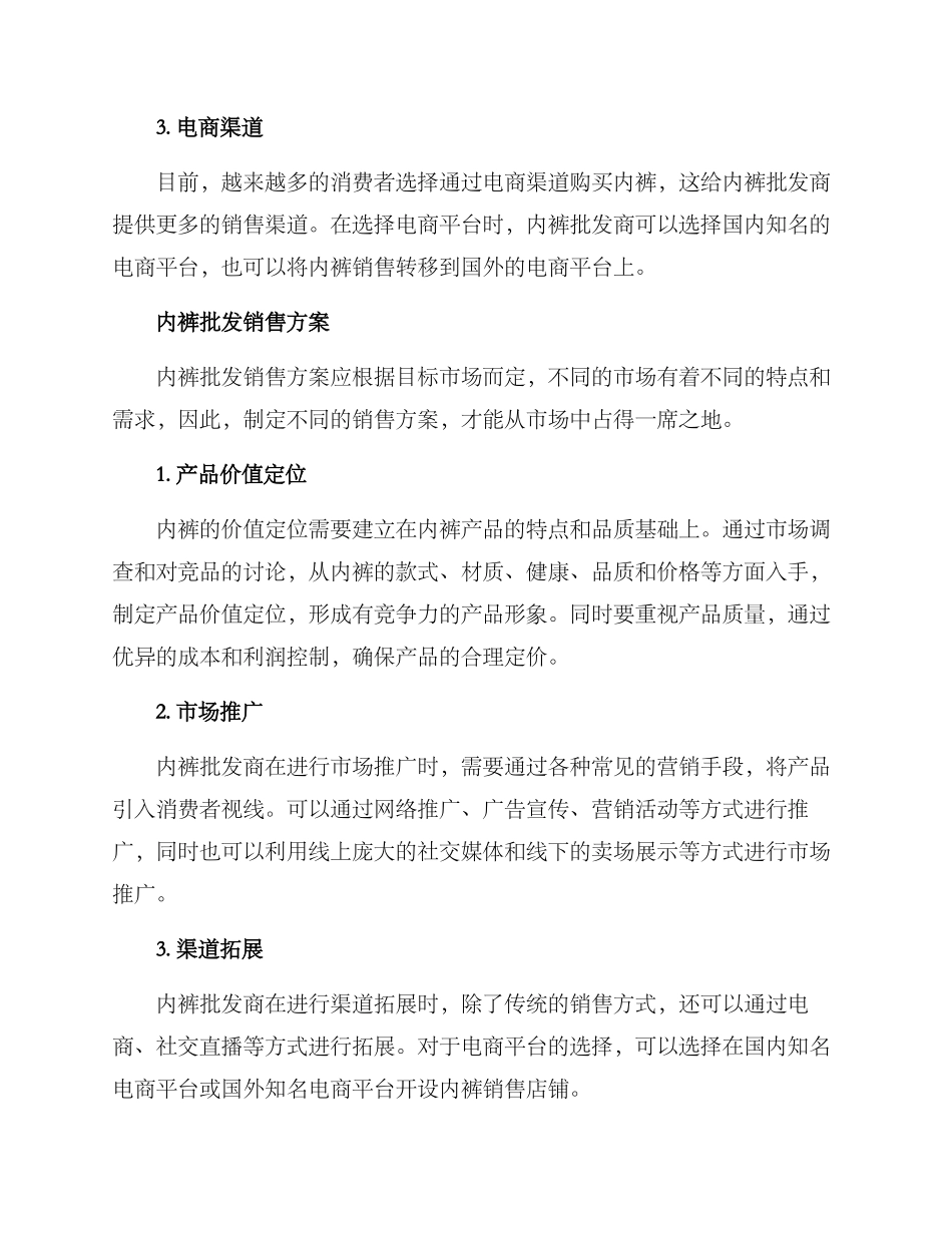 内裤批发销售方案_第2页