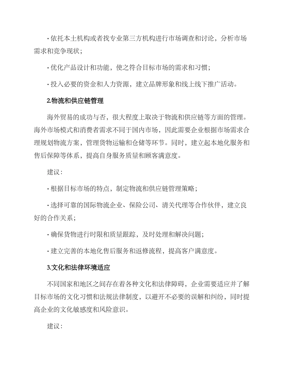 内贸转外贸行动方案_第2页