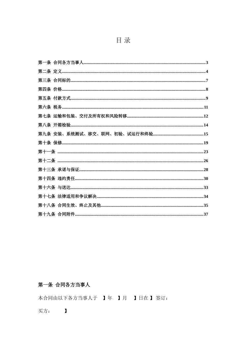 内贸设备采购合同（有代理）_第3页