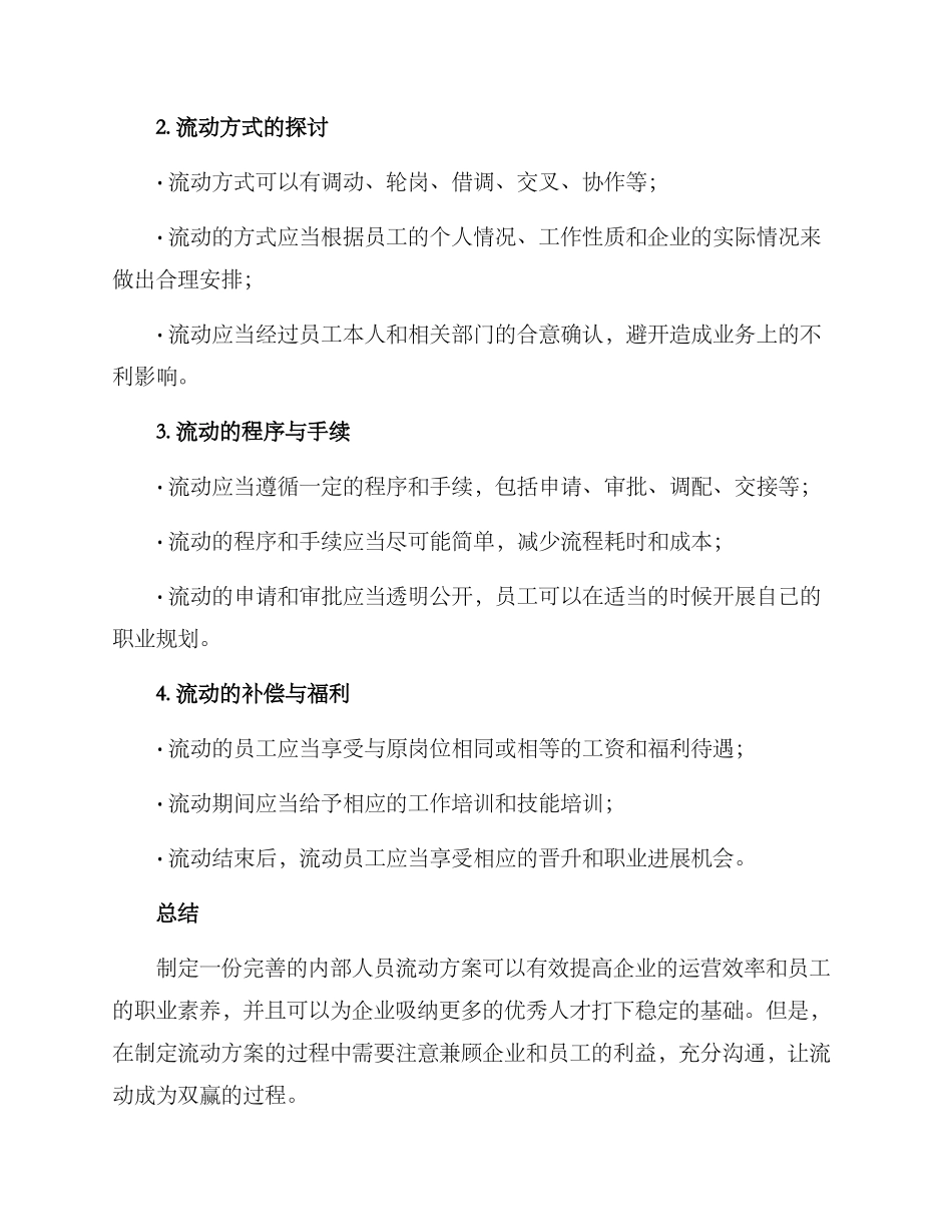 内部人员流动方案_第2页