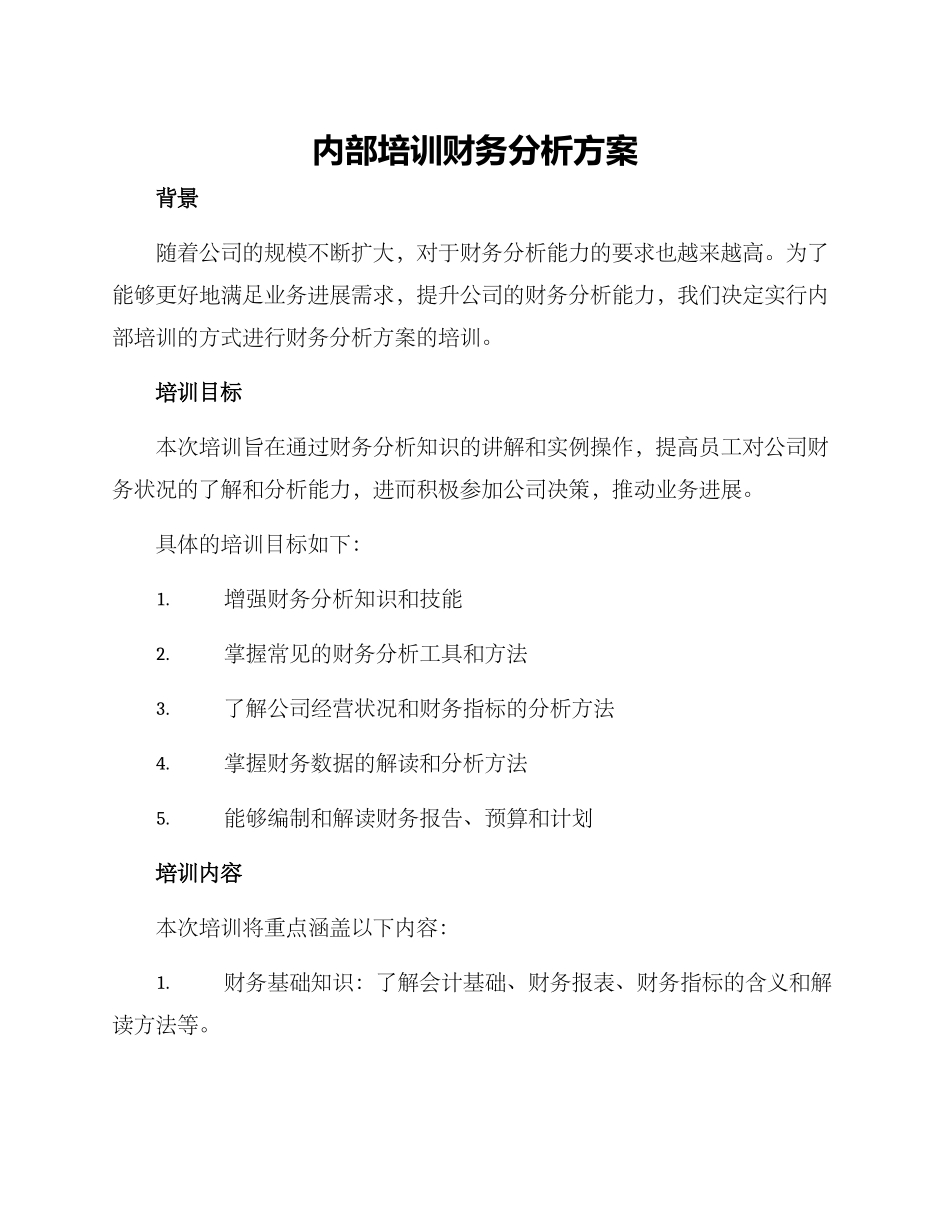 内部培训财务分析方案_第1页