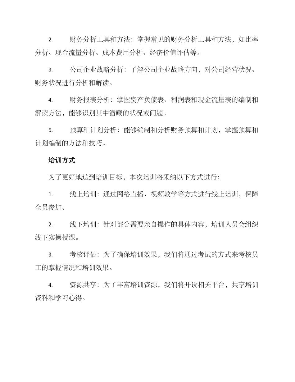内部培训财务分析方案_第2页