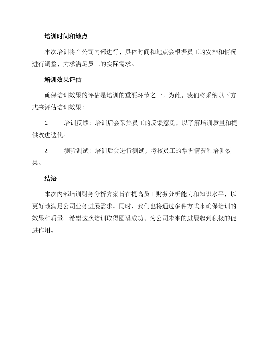 内部培训财务分析方案_第3页