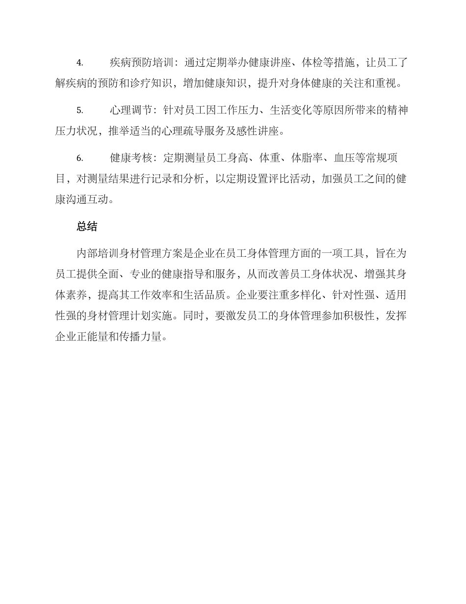 内部培训身材管理方案_第2页