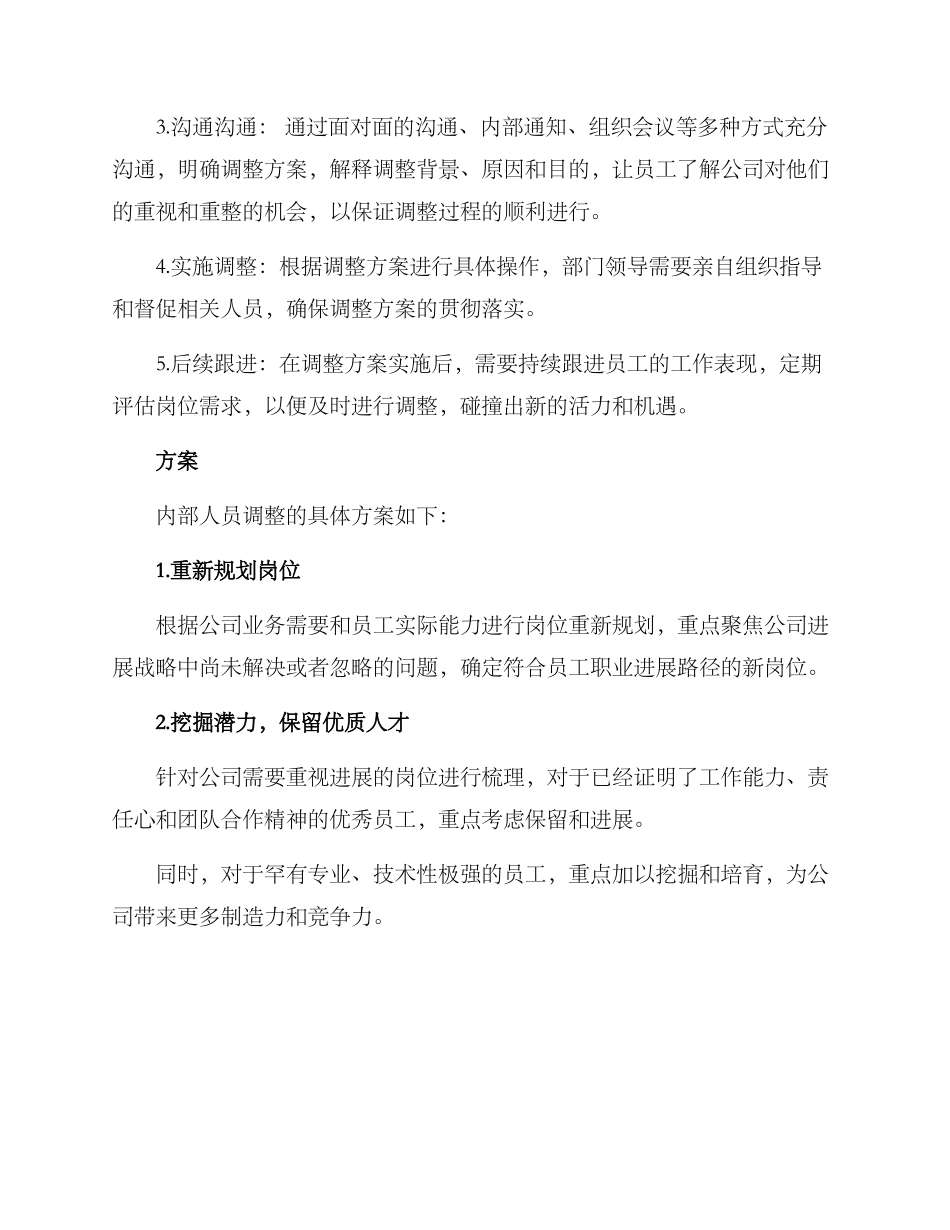 内部人员调整工作方案_第2页