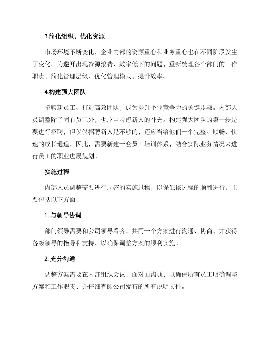 内部人员调整工作方案_第3页