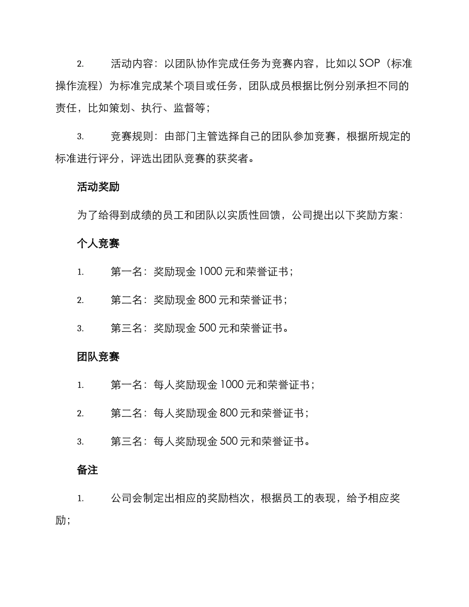 内部员工比赛方案_第2页