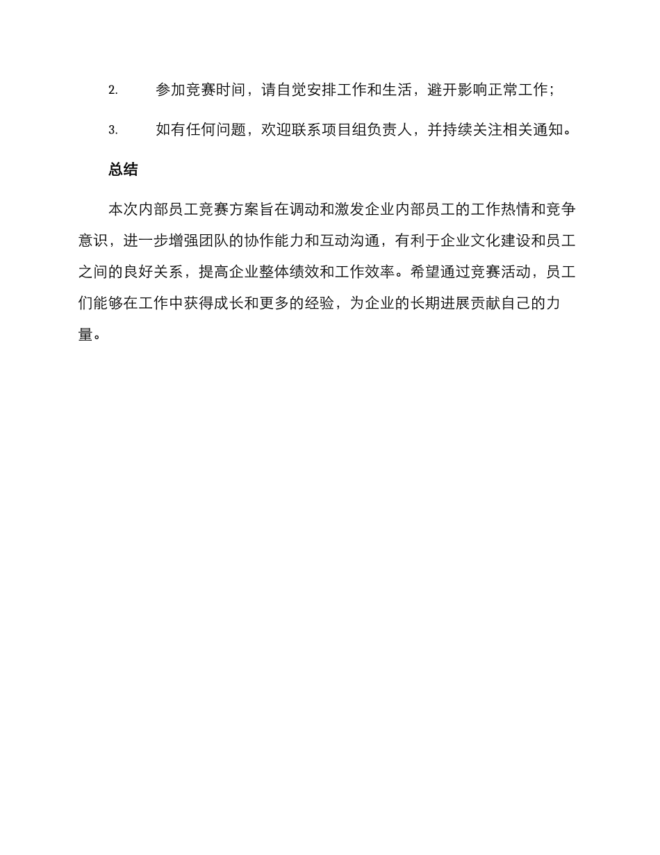 内部员工比赛方案_第3页