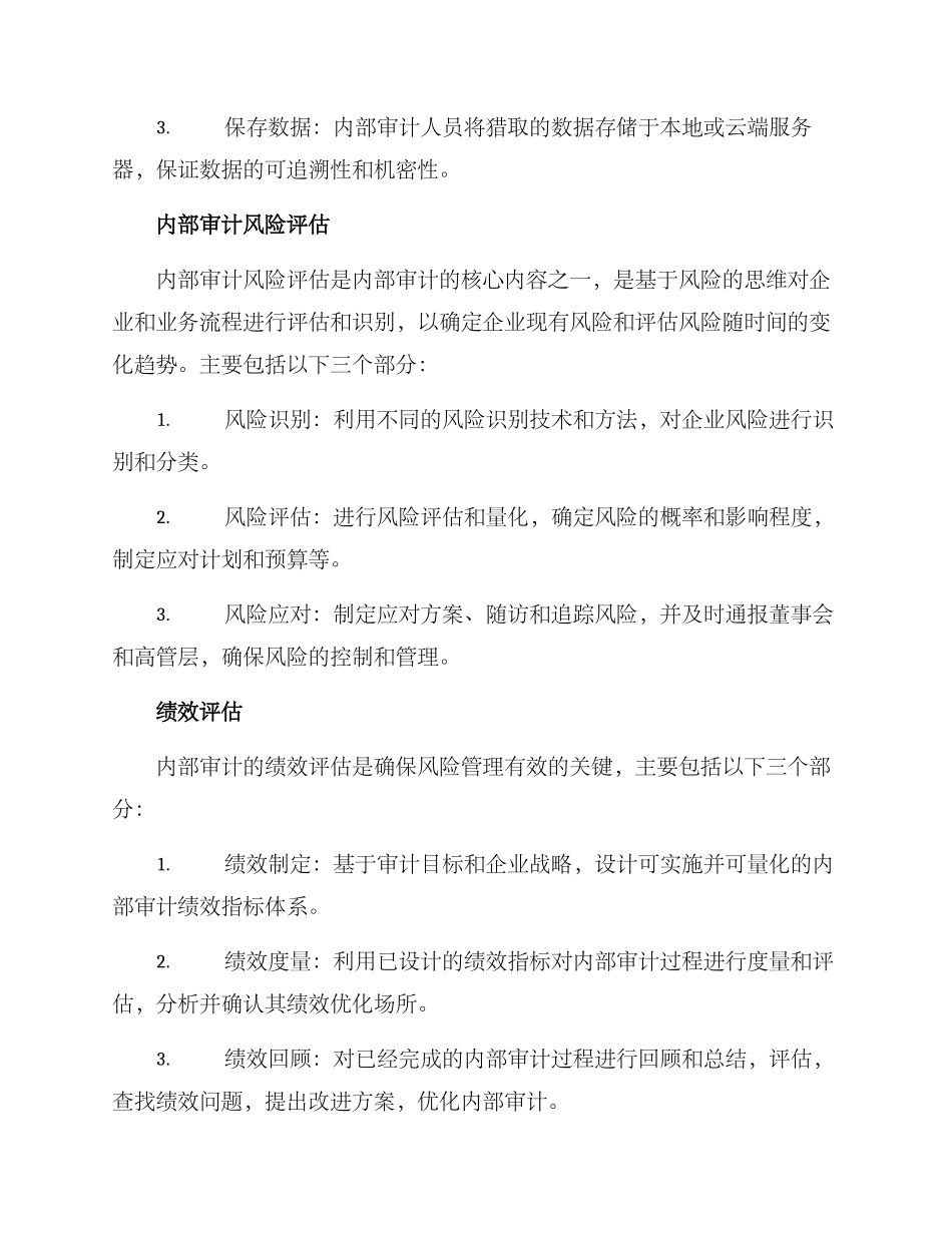 内部审计方案大学_第3页