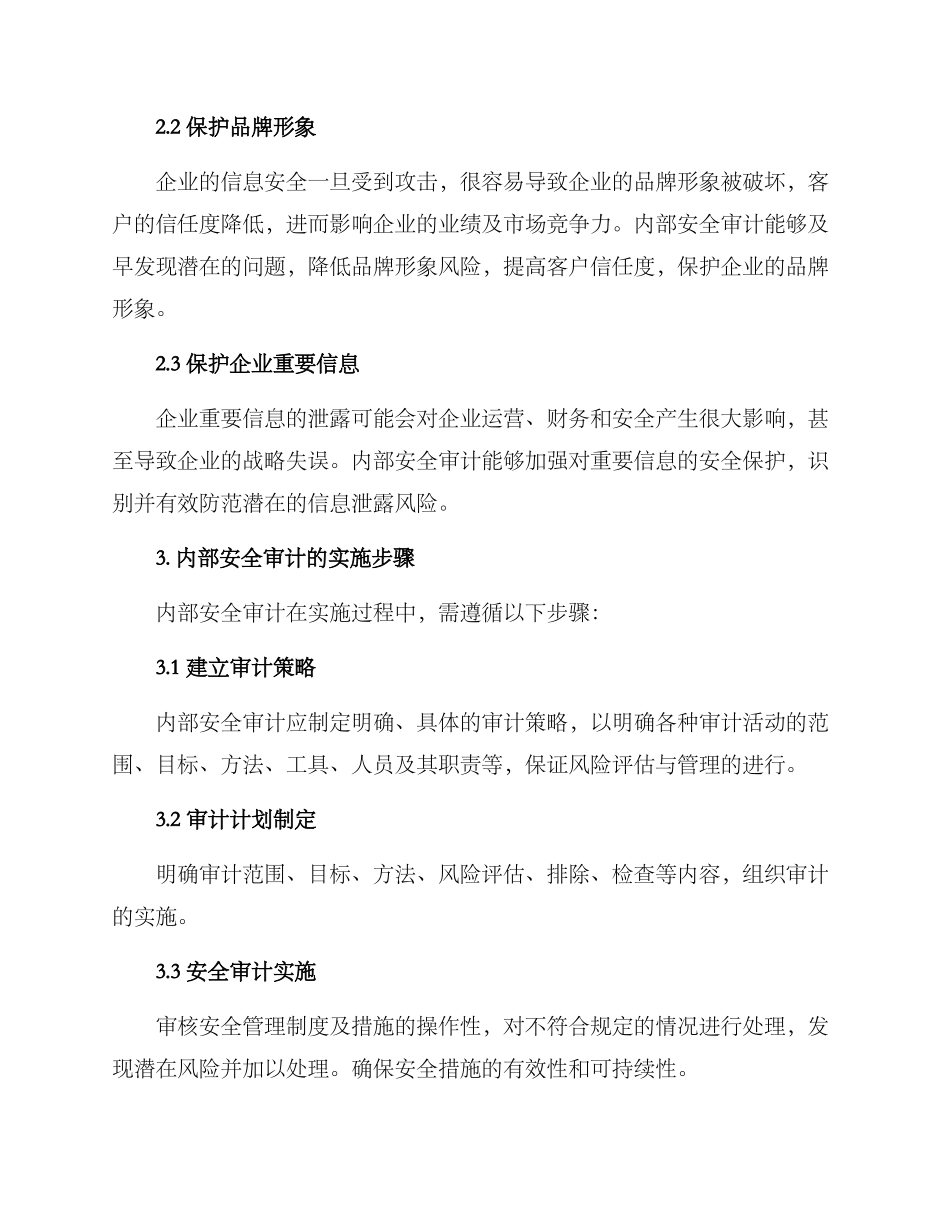 内部安全审计方案_第2页
