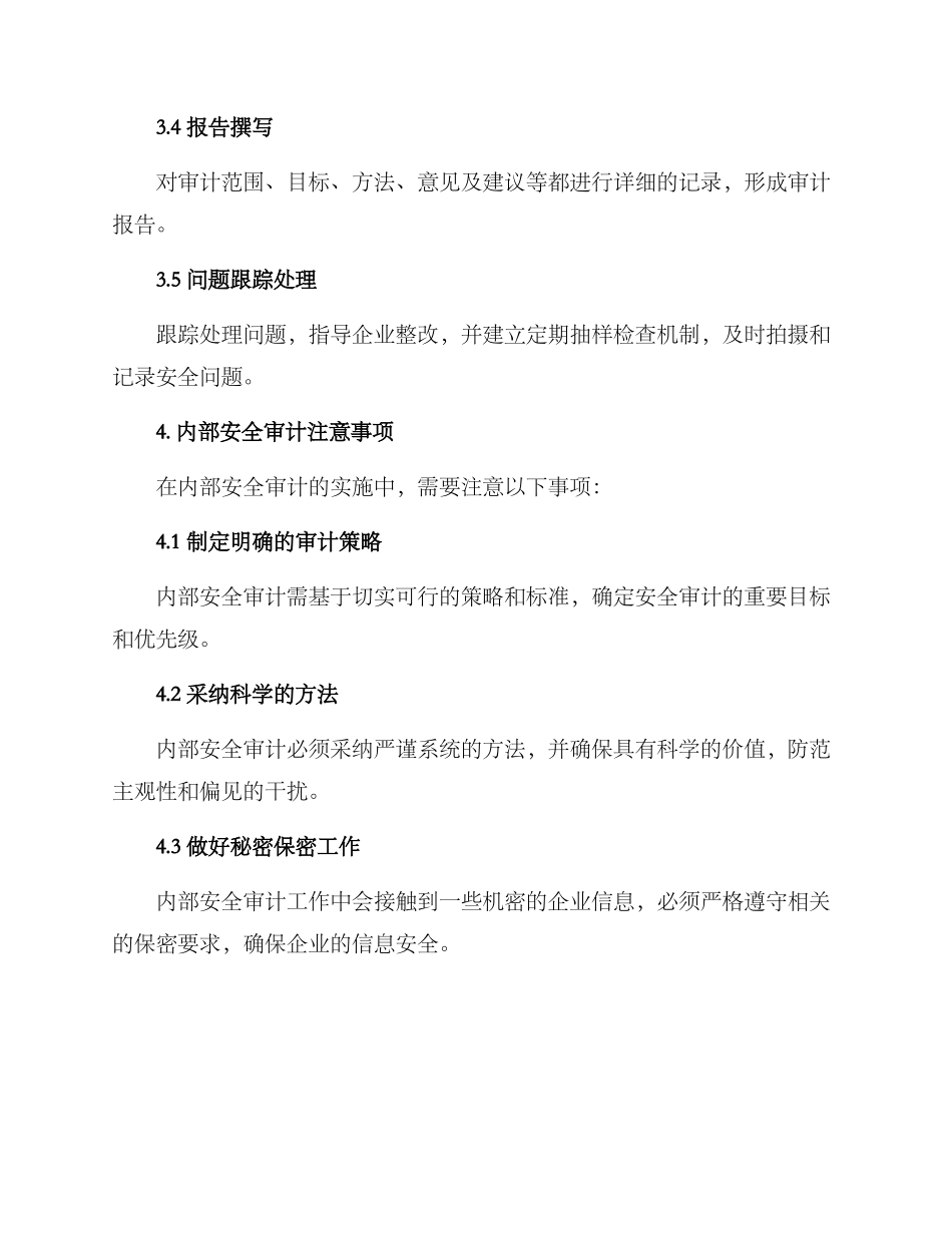 内部安全审计方案_第3页