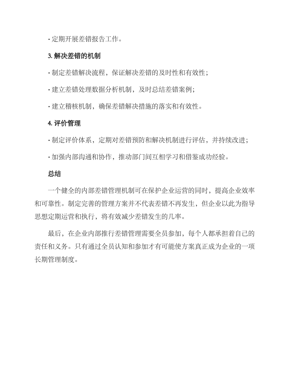 内部差错管控方案_第2页