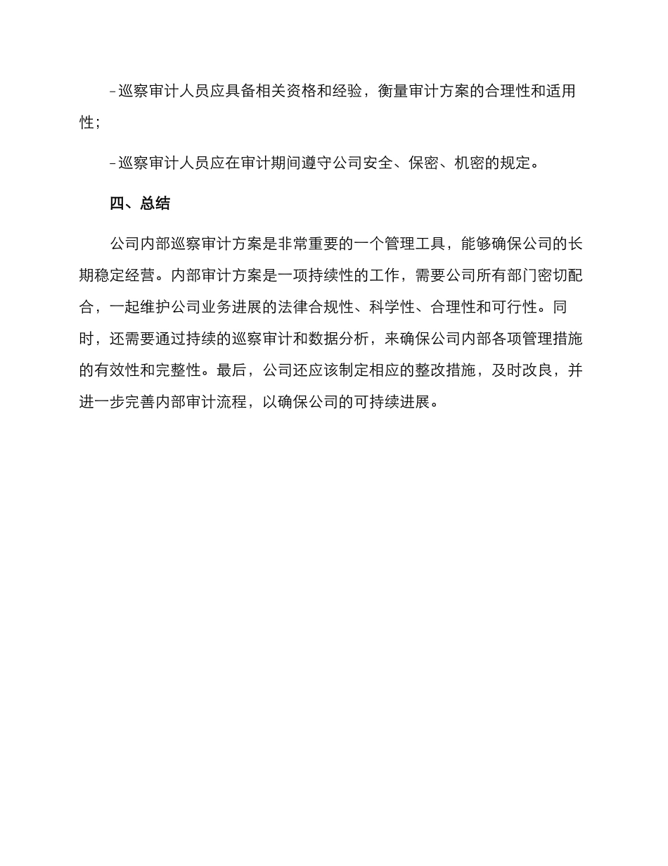 内部巡察审计方案_第3页