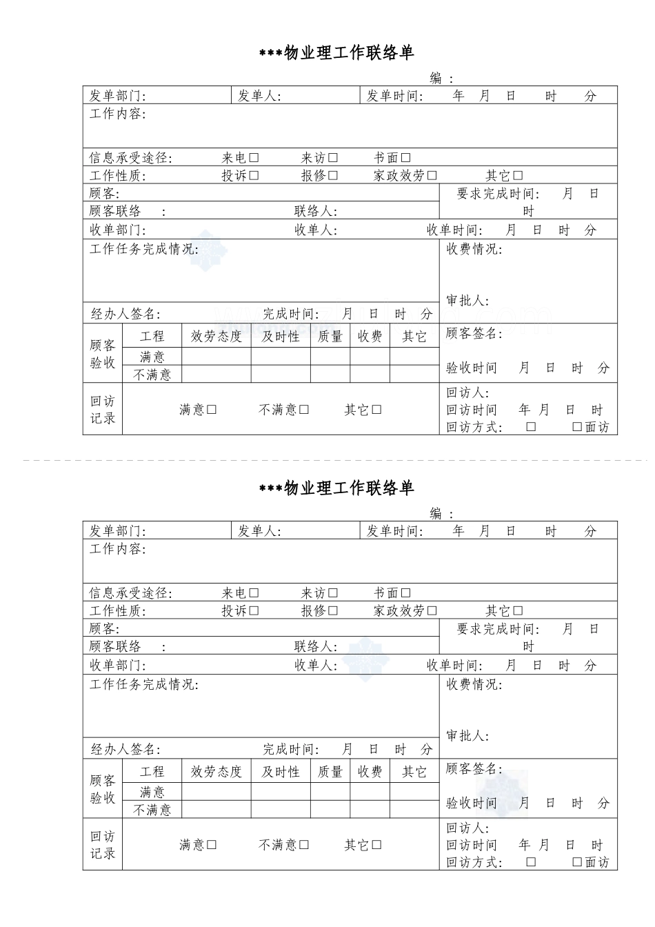 内部工作联系单_secret_第1页