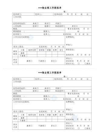 内部工作联系单_secret