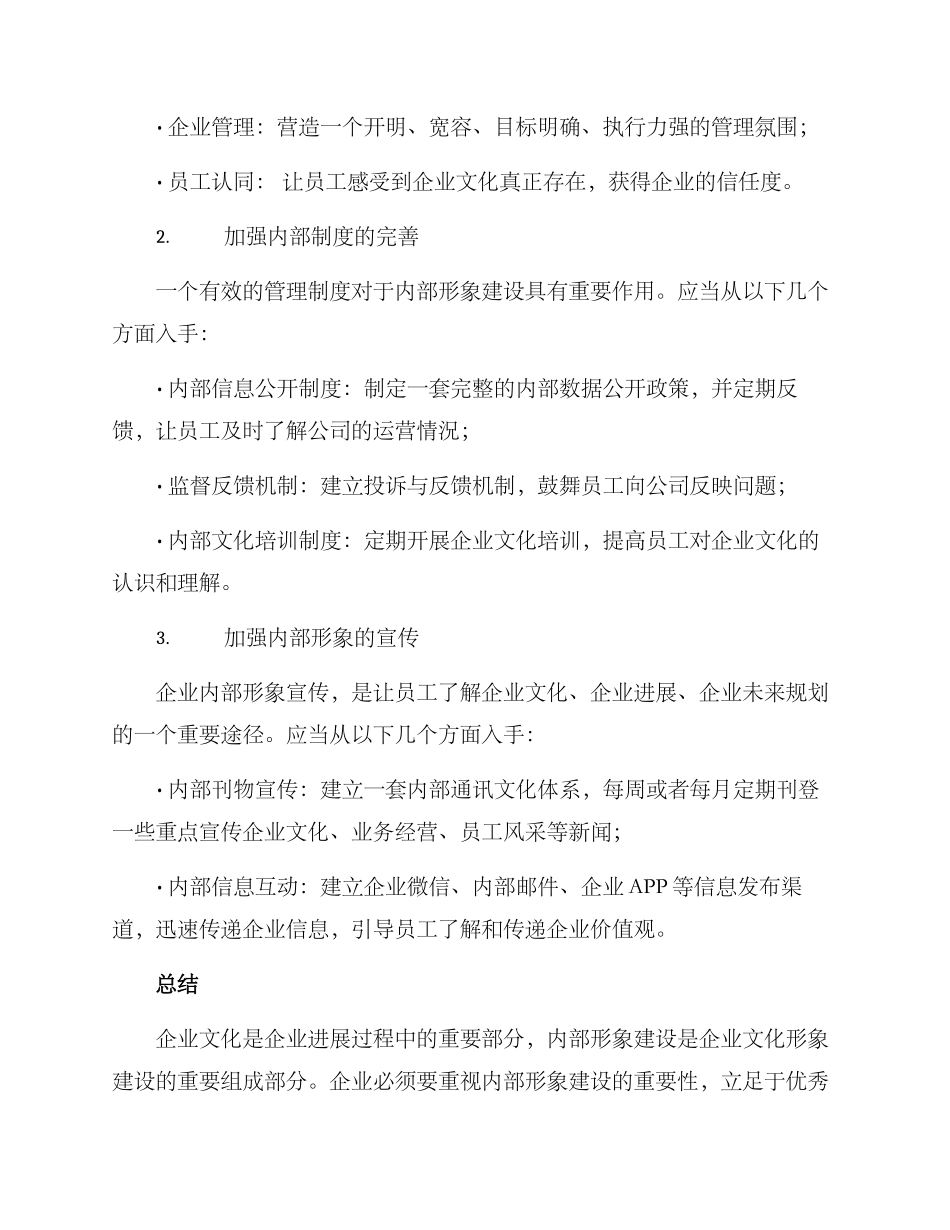 内部形象建设方案_第2页