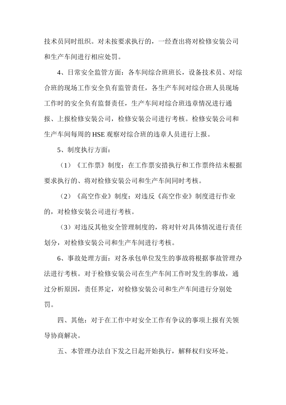 内部市场化单位的安全管理办法_第2页