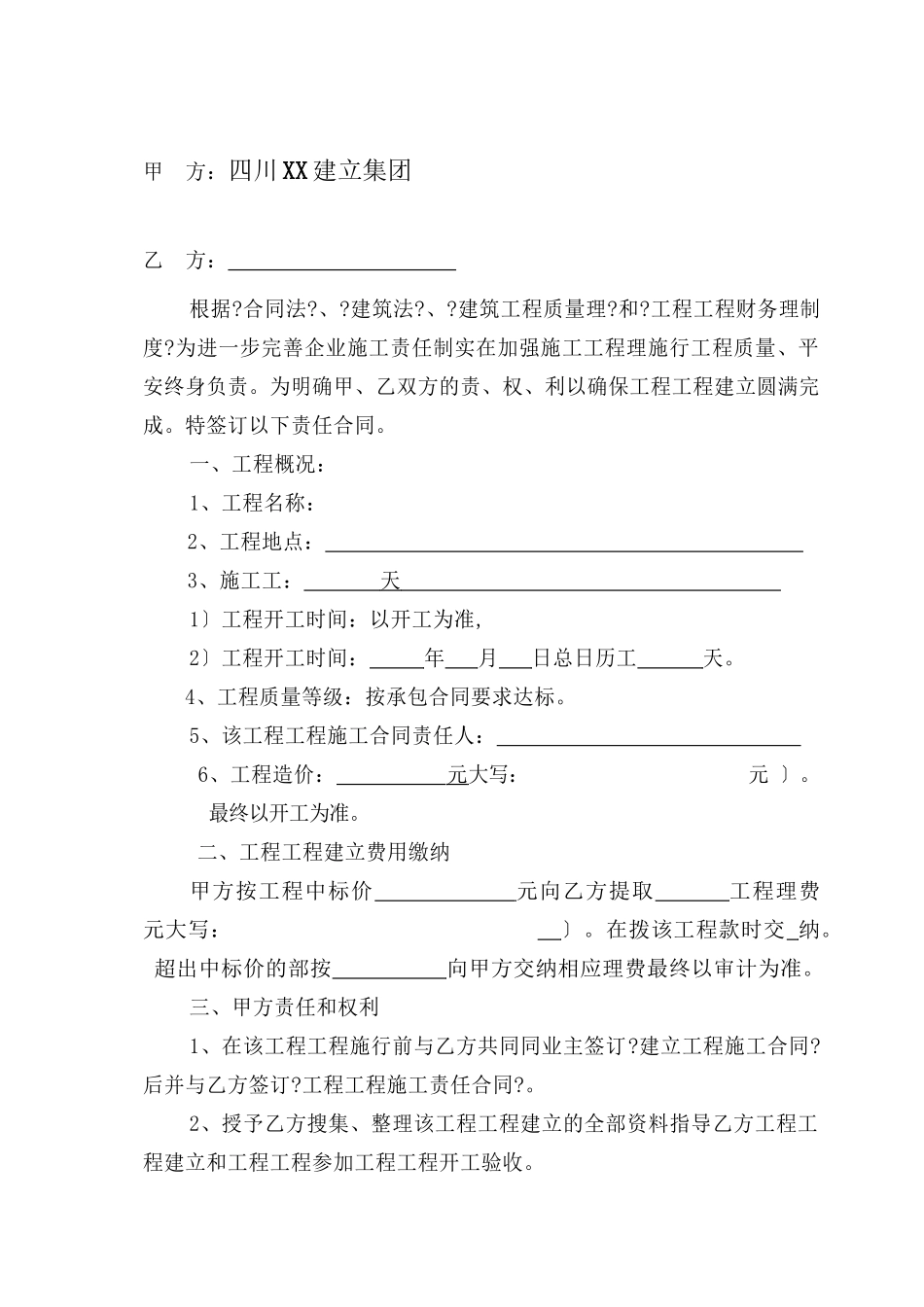 内部承包责任合同_第2页