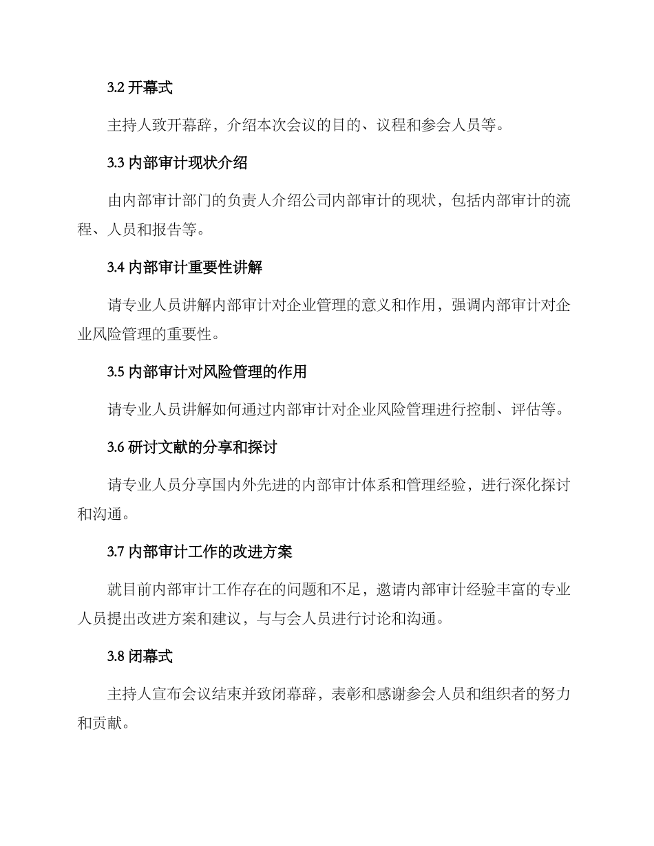 内部审计研讨方案_第2页