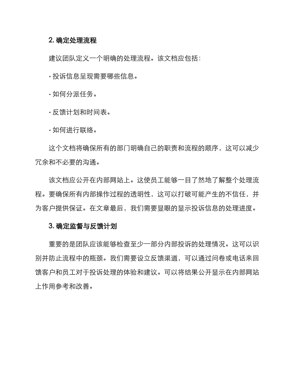 内部投诉流程优化方案_第2页