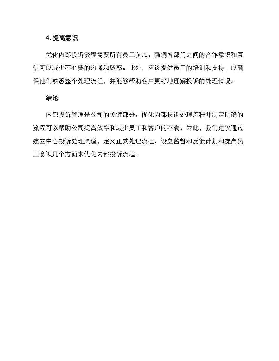内部投诉流程优化方案_第3页
