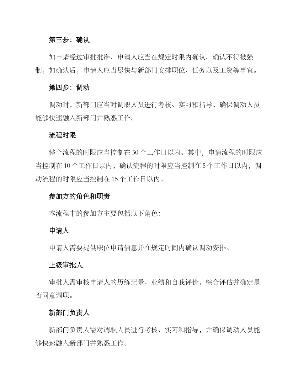 内部抽调招聘方案_第2页