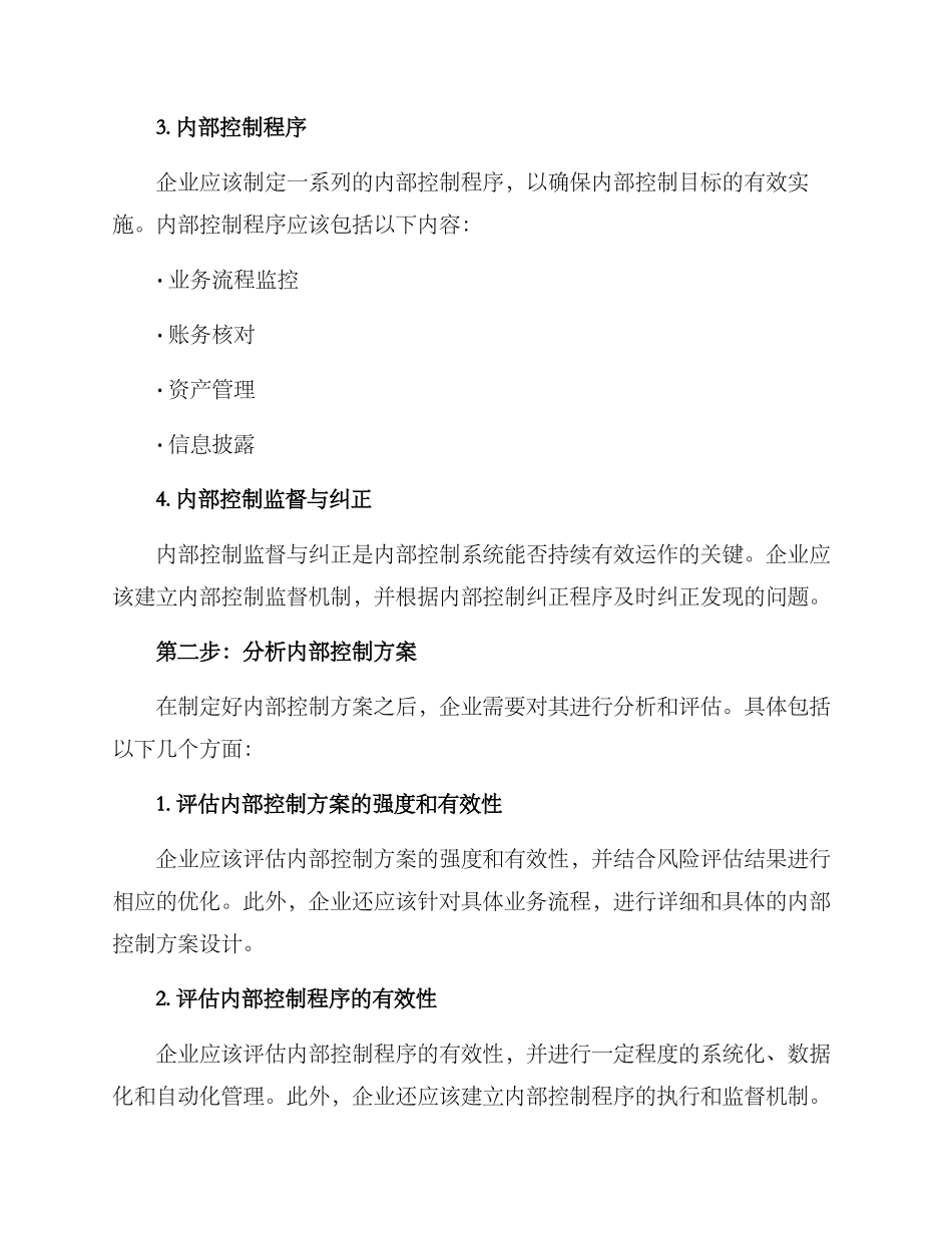 内部控制持续改进方案_第2页