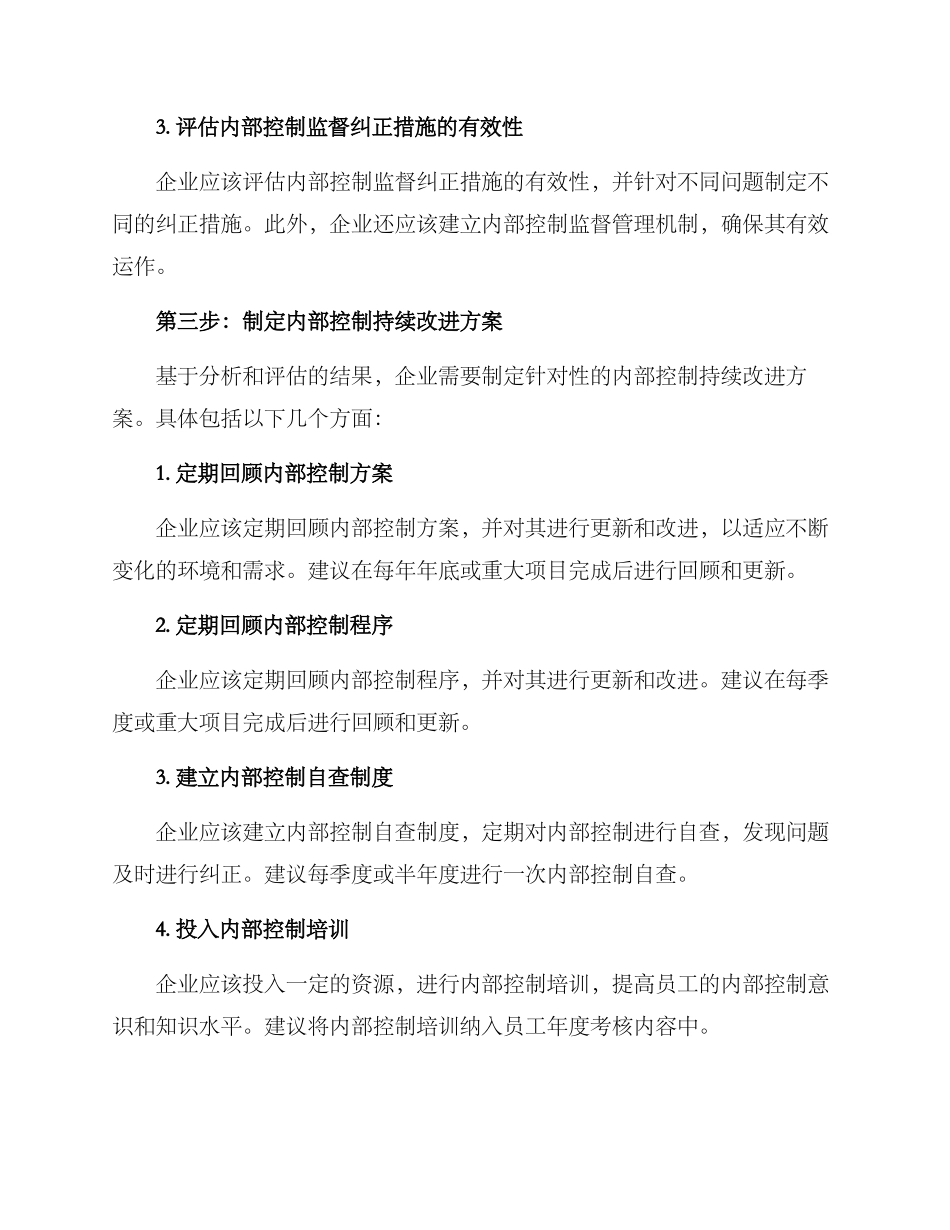内部控制持续改进方案_第3页