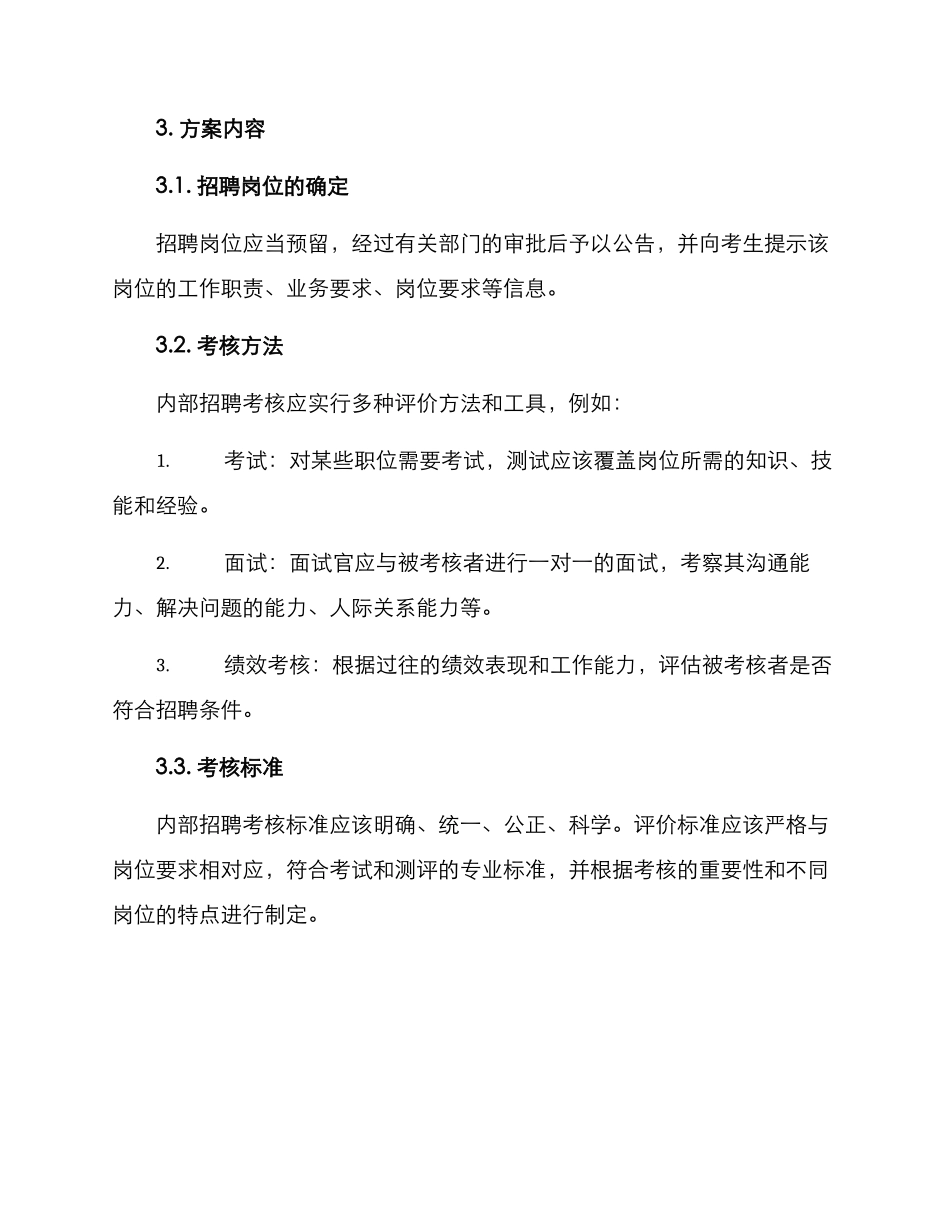 内部招聘考核方案_第2页