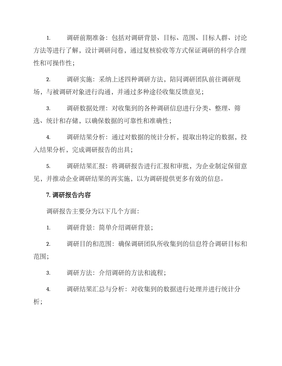 内部战略调研方案_第3页