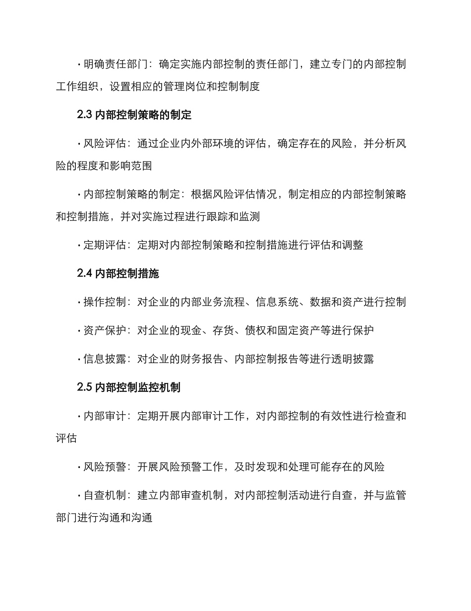 内部控制活动方案_第2页