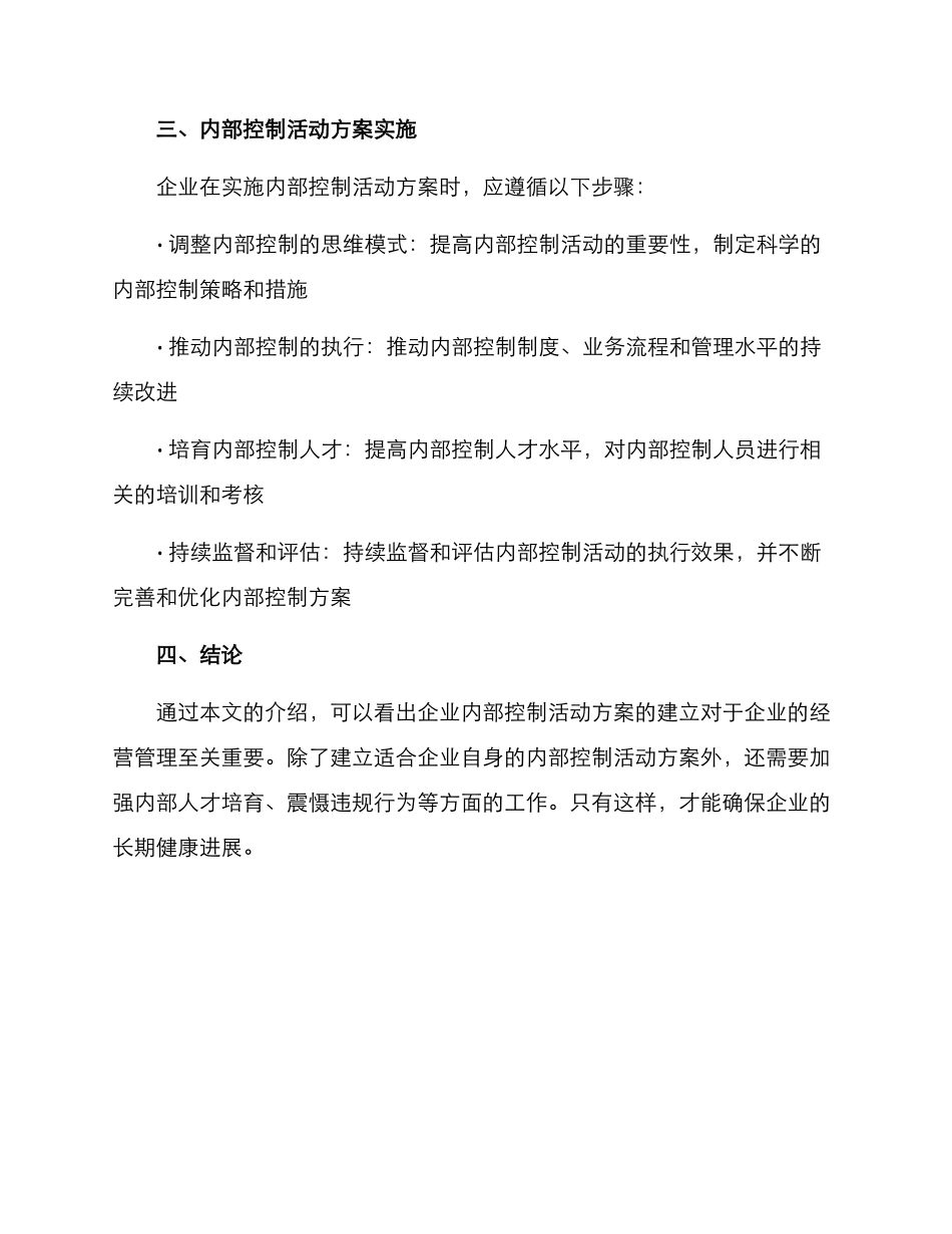 内部控制活动方案_第3页
