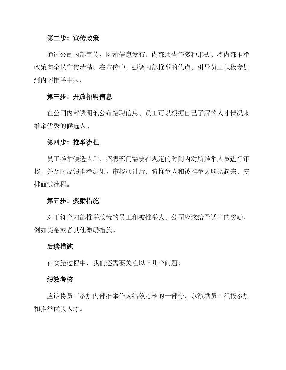内部推荐招聘方案_第2页