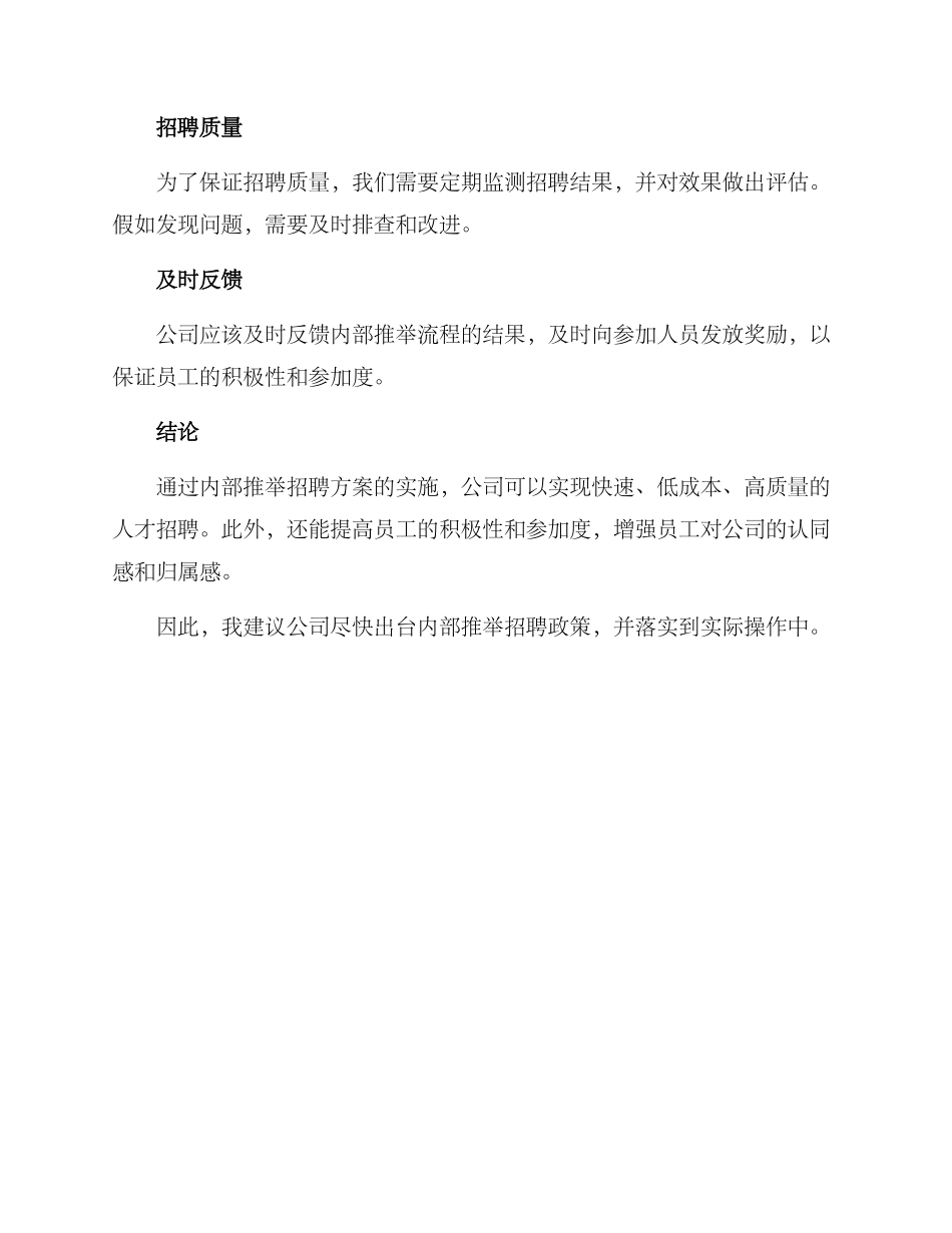 内部推荐招聘方案_第3页