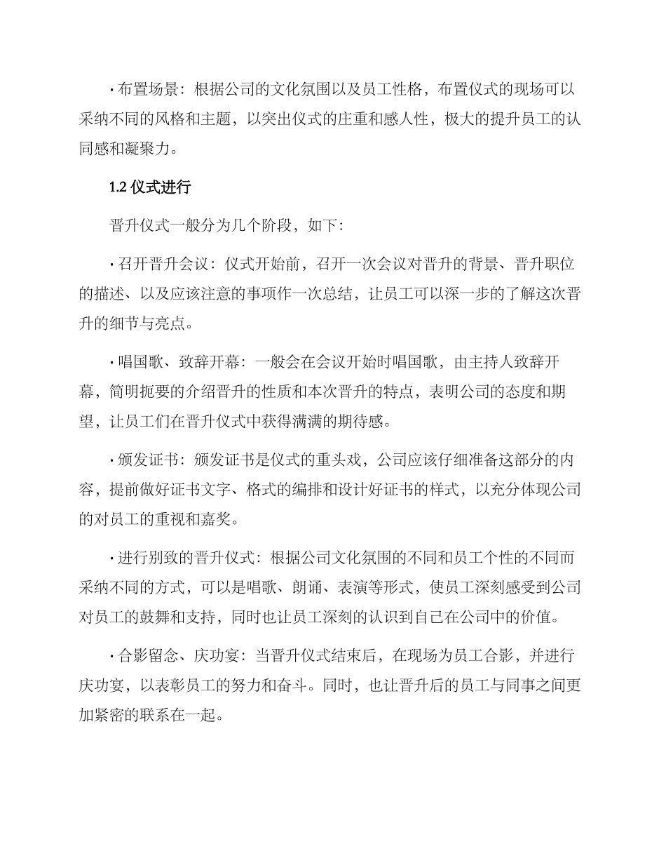 内部晋升仪式方案_第2页