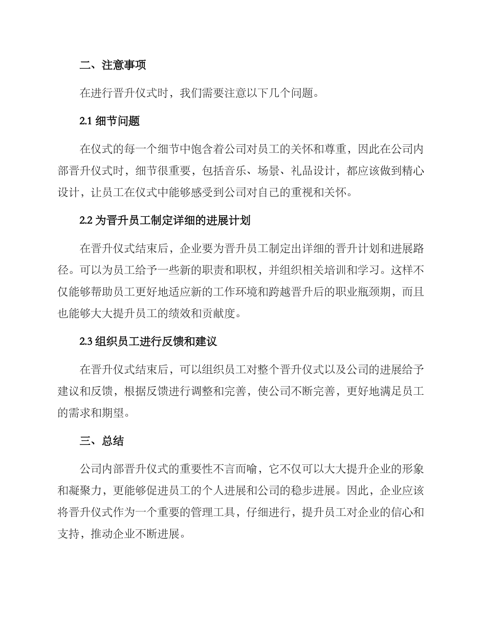 内部晋升仪式方案_第3页