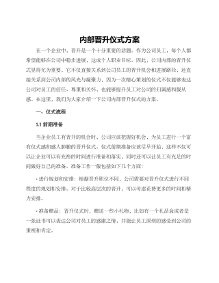 内部晋升仪式方案